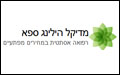 מדיקל הילינג ספא - ספא זוגי